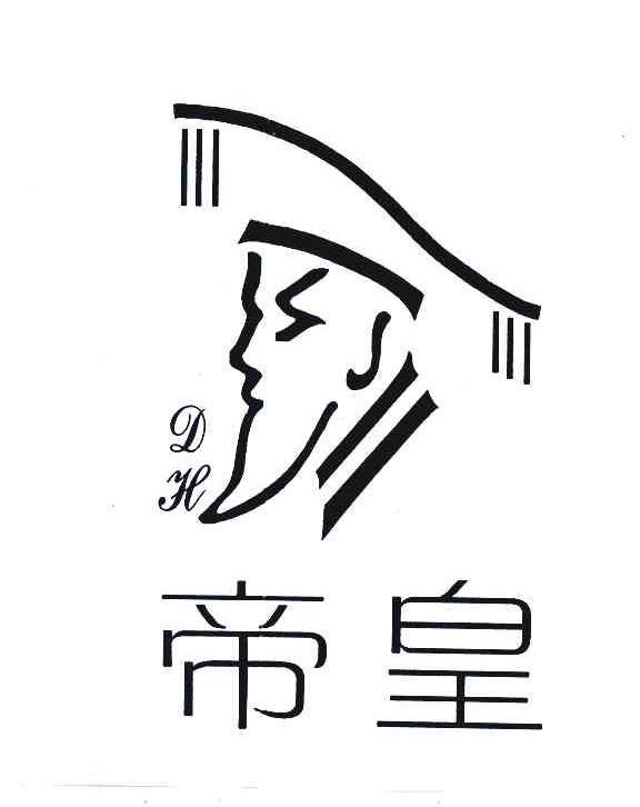 帝皇