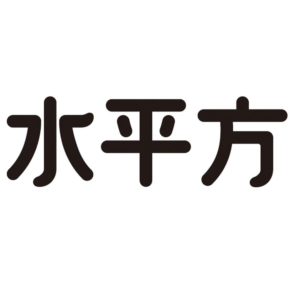 南京水平方投资有限公司