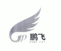 慈溪市鹏飞电器有限公司