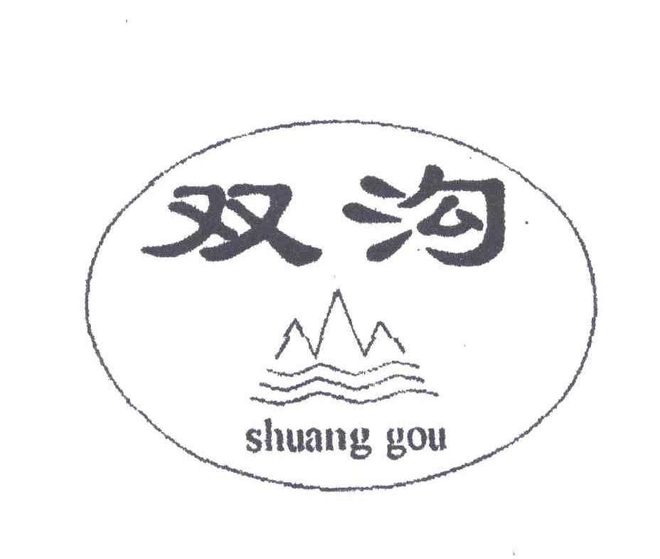 双沟logo图片