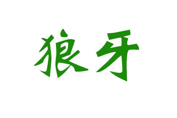 在手机上查看商标详情