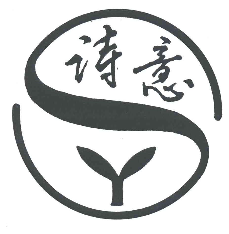 南通诗意家用纺织品有限公司