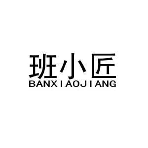 斑小将logo图片