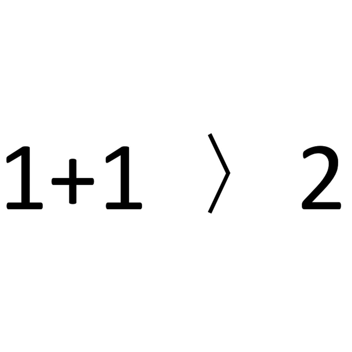 1+1＞2