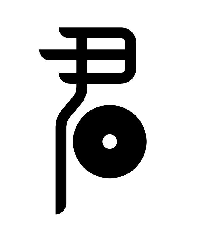 浚_注册号49379556_商标注册查询 - 天眼查