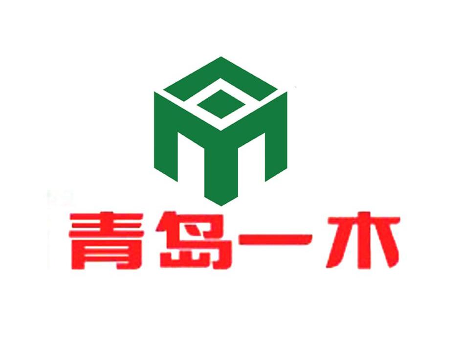 青岛一木logo图片