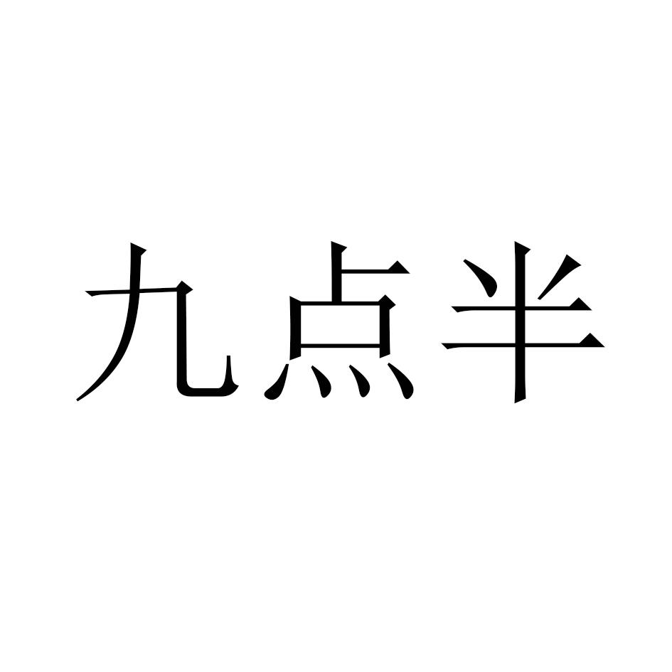 九点半