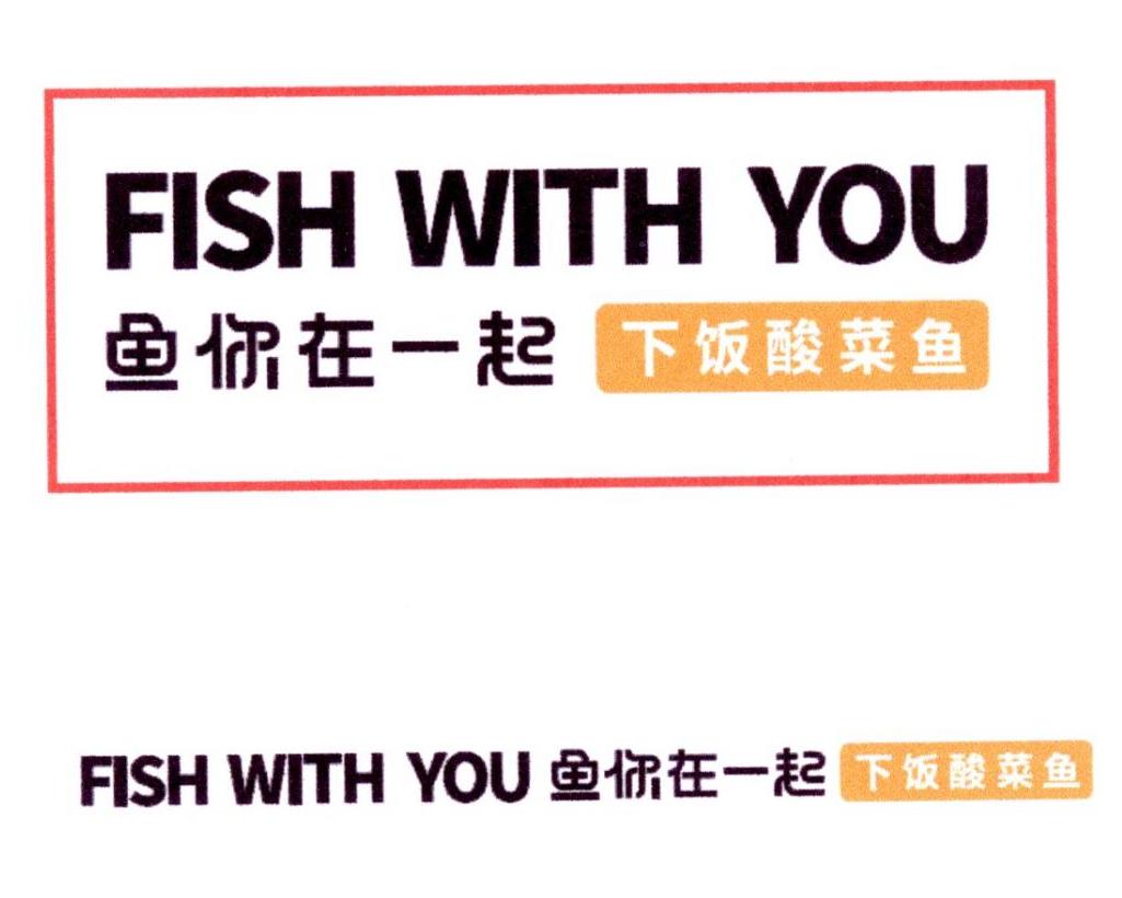 鱼你在一起下饭酸菜鱼fishwithyou