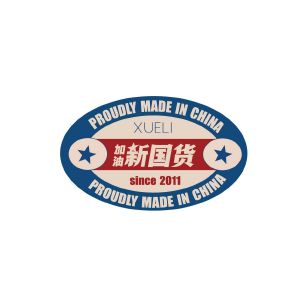 加油新国货;proudly made in china since 2011_注册号56851565_商标
