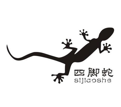四脚蛇