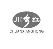 川乡红