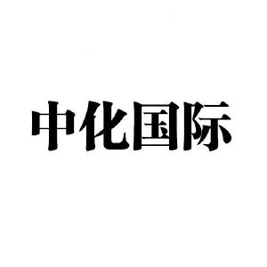 中化国际