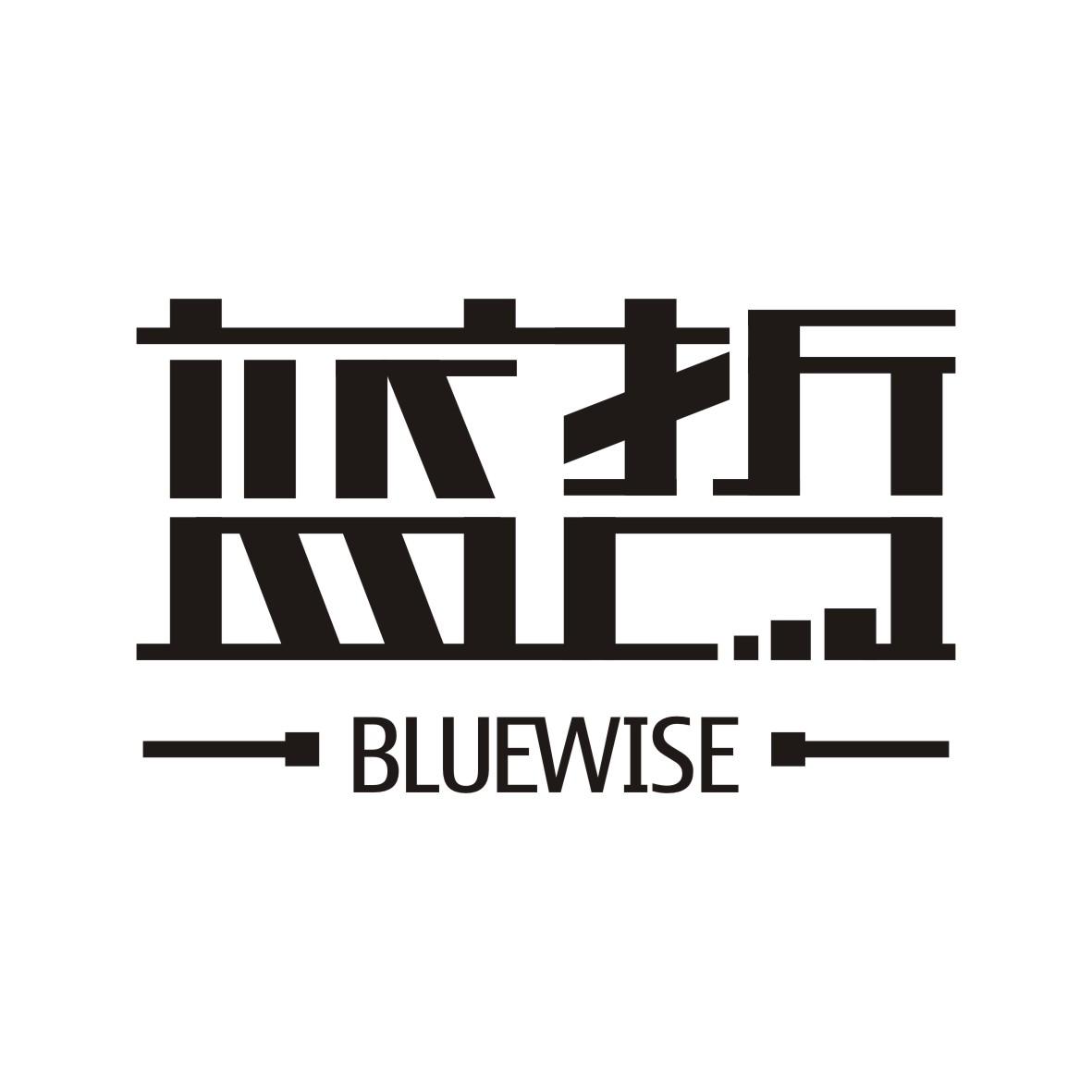 广州品翰文化发展有限公司商标蓝哲 BLUEWISE（09类）商标转让费用多少？