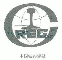 中国铁路路徽的设计者图片