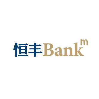 恒丰bank m