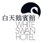 白天鹅宾馆;white swan hotel