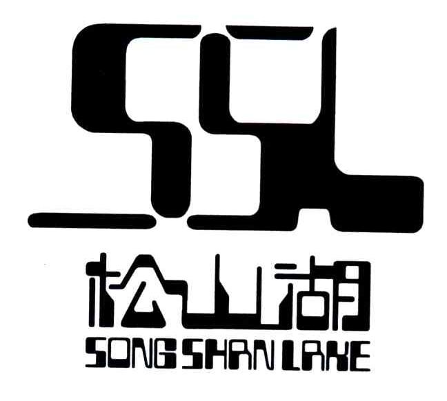 松山湖;songshanlake;ssl