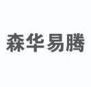 北京森华易腾通信技术有限公司