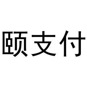 翼支付