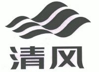 em>清风/em>