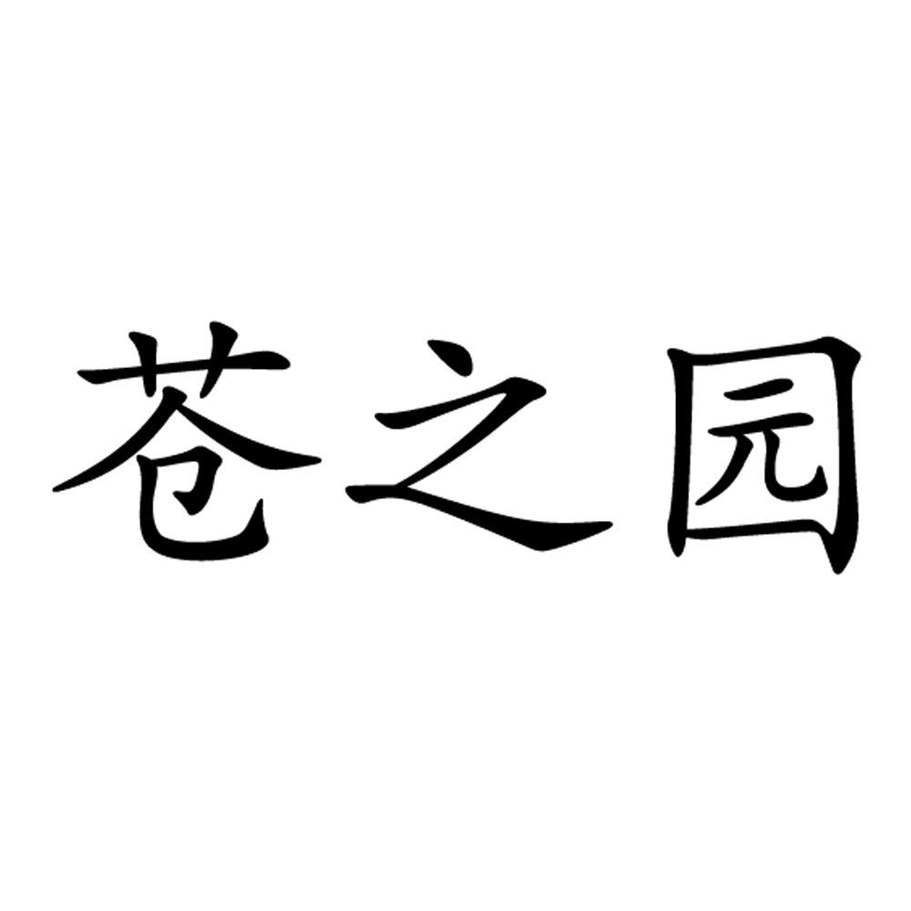 苍溪雍河人口_四川苍溪河地乡车祸(2)