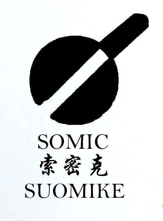 索密克 somic suomike