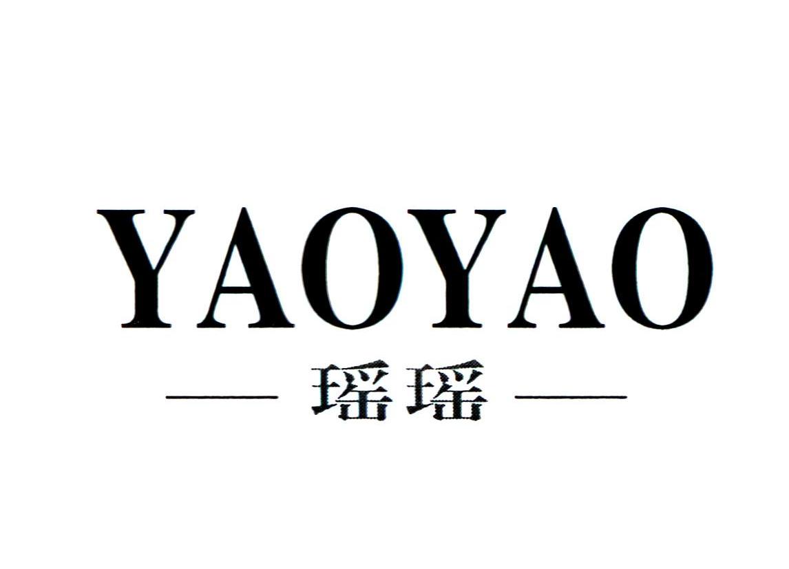瑶瑶