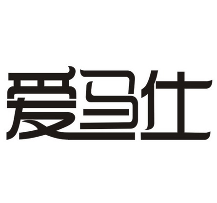 2019-11-05北京盛世維博銳國際貿易有限公司北京盛世64867672311-燈具