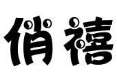 天津商贸公司的最新发展动态