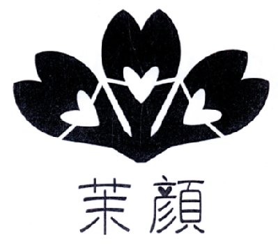 茉颜_注册号44783302_商标注册查询 - 天眼查