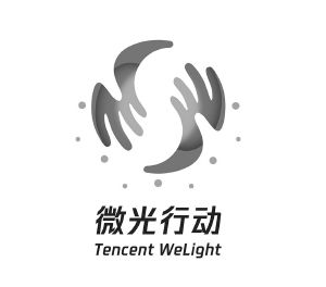 微光行动 tencent welight