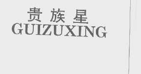 瑞安市针织内衣厂_瑞安市平阳县古庙图片(3)