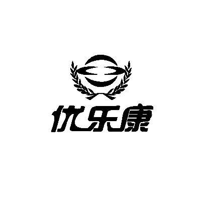 优乐康