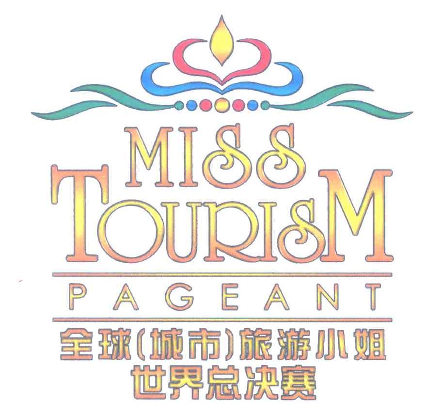 全球(城市)旅游小姐世界总决赛 miss tourism pageant