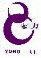 山东永力起重机械股份有限公司_2018年企业商标大全