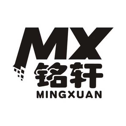 铭轩 mx