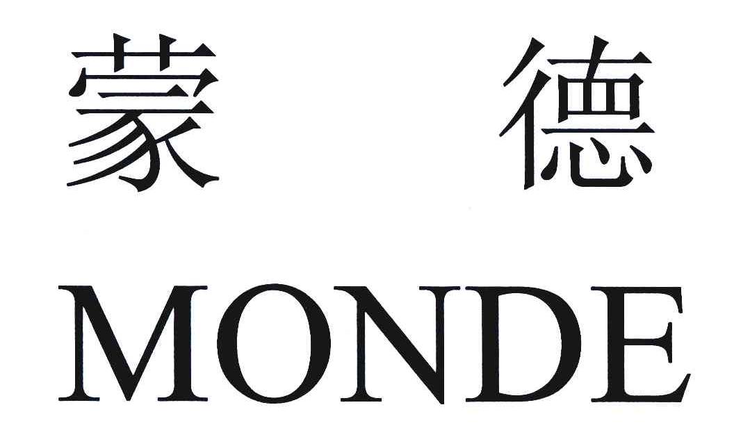 蒙德;monde