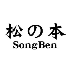松本_注册号1210708_商标注册查询 - 天眼查