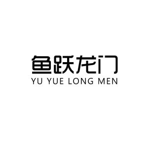 鱼跃龙门