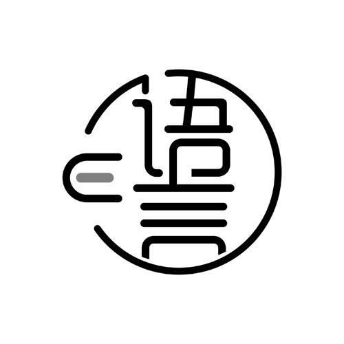 my语言