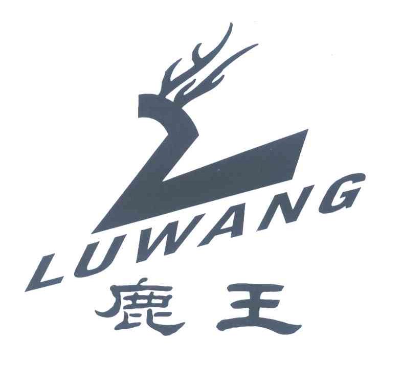 鹿王_注册号25540396_商标注册查询 - 天眼查