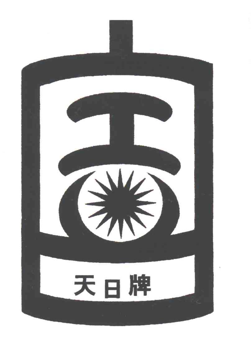 哈尔滨市天一乙炔销售有限责任公司