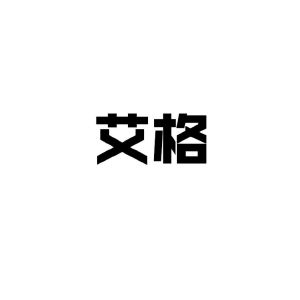 艾格_注册号11364803_商标注册查询 天眼查