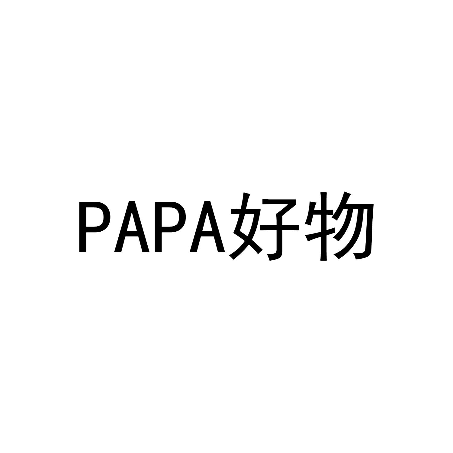 好物;papa