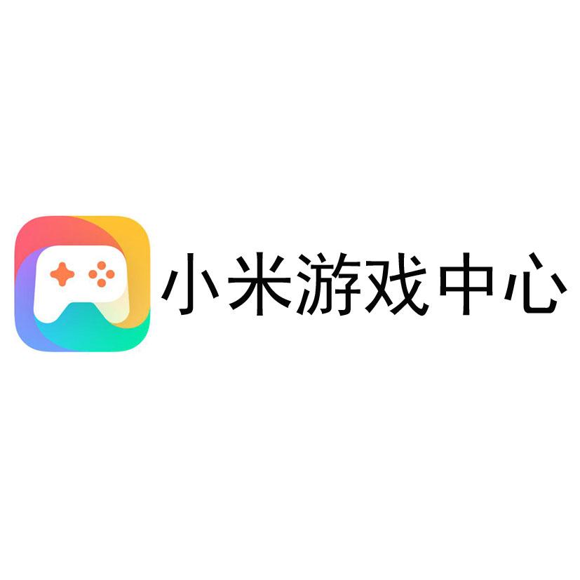 小米遊戲中心