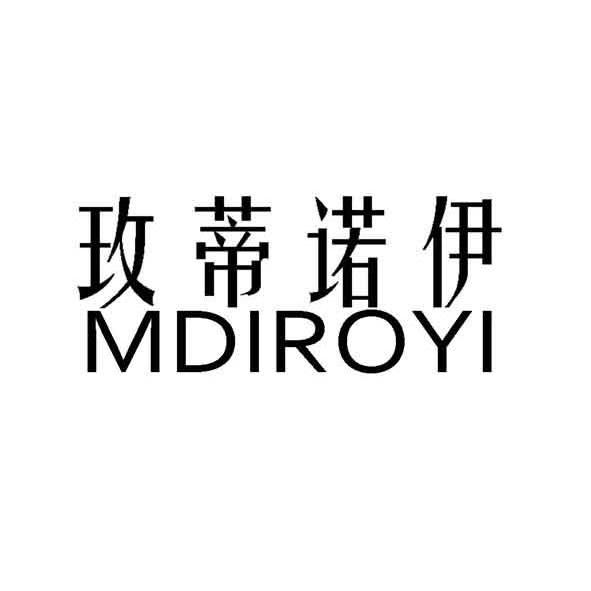 玫蒂诺伊 mdiroyi