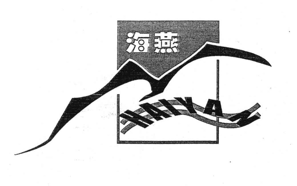 海燕字体设计图片
