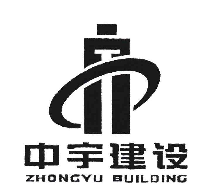 中宇建设;zhongyu building