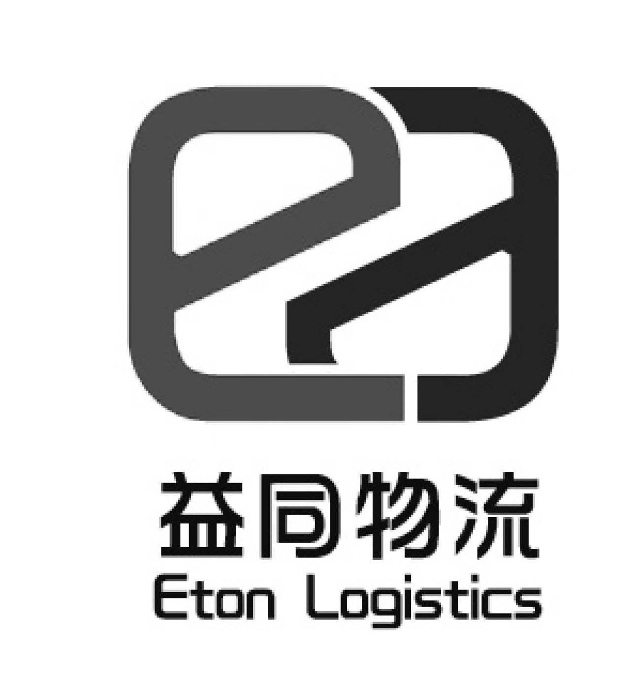 益同物流 eton logistics_注册号14225229_商标注册查询 - 天眼查
