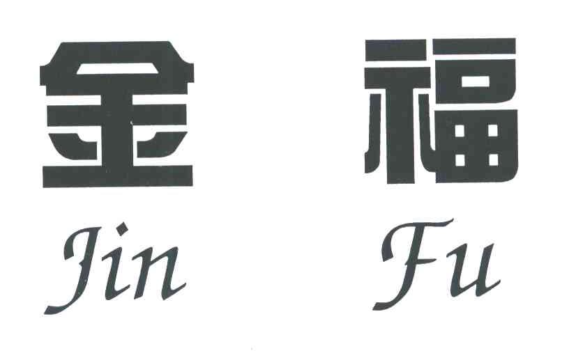 沈阳金法环保化工有限公司